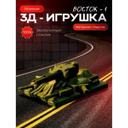 восток 1 танк игрушка