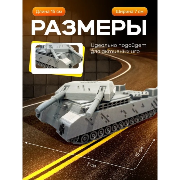 Купить Ратте танк игрушка ASDAMATOYS