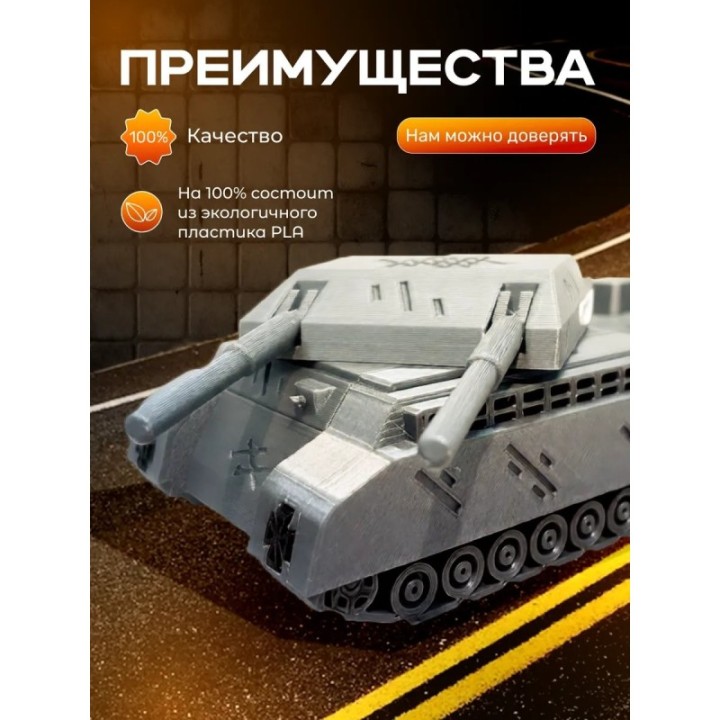 Купить Ратте танк игрушка ASDAMATOYS