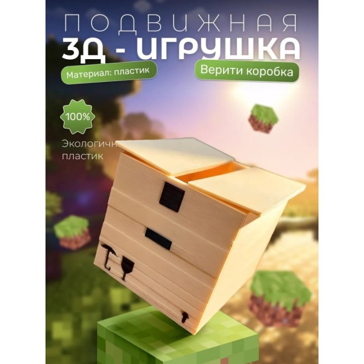 Купить верити verity minecraft игрушка коробка ASDAMATOYS