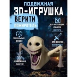Купить Верити пожиратель minecraft игрушка ASDAMATOYS