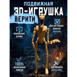 Купить Верити verity игрушка minecraft 4 ASDAMATOYS