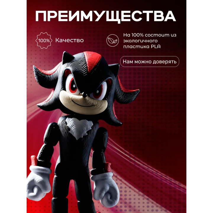 Соник шедоу