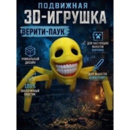 Купить верити minecraft паук фигурка 3д ASDAMATOYS