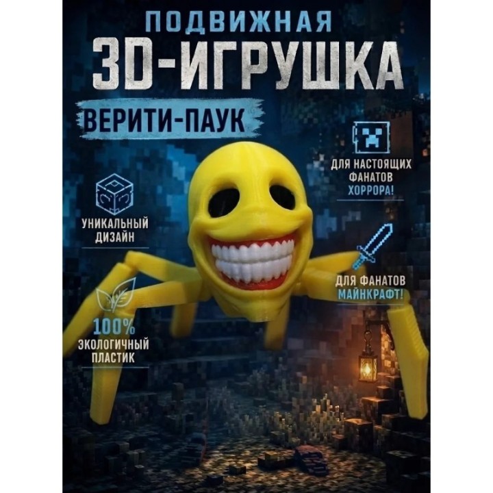 Купить верити minecraft паук фигурка 3д ASDAMATOYS
