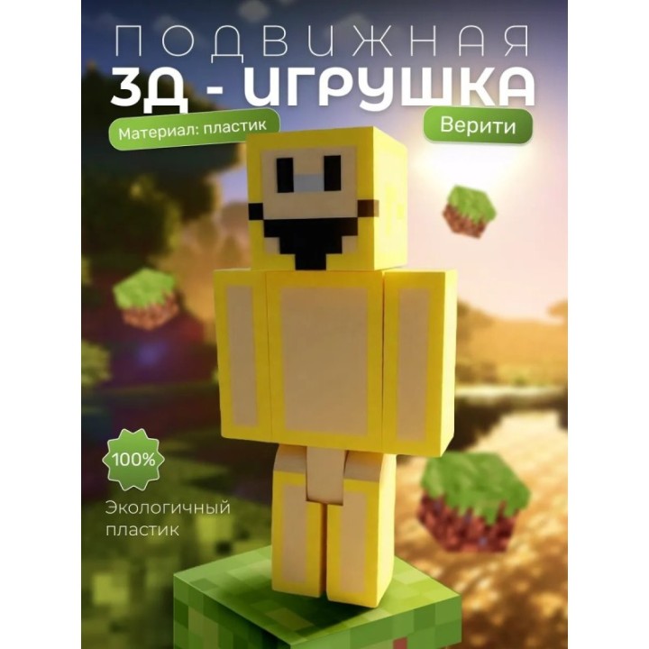 Купить Верити minecraft скин 2 ASDAMATOYS