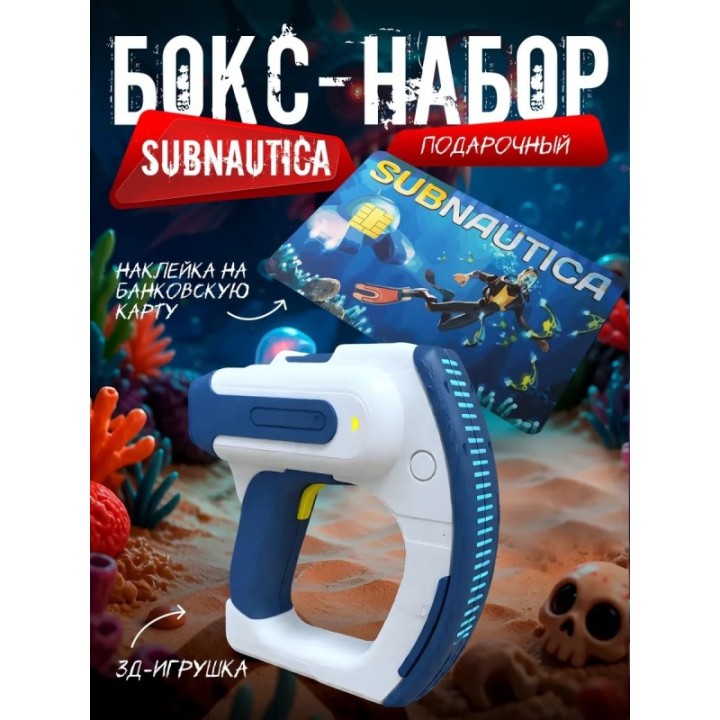 Купить бокс набор сканер subnautica 2 ASDAMATOYS