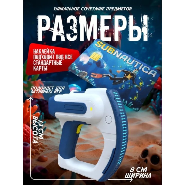 Купить бокс набор сканер subnautica 2 ASDAMATOYS