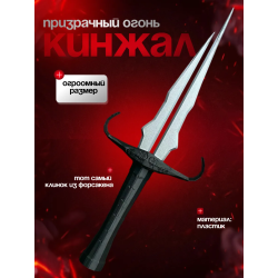 Кинжал ту тайм форсакен
