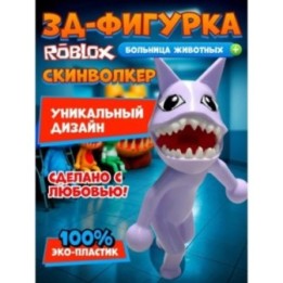 Купить больница для животных roblox скинволкер ASDAMATOYS