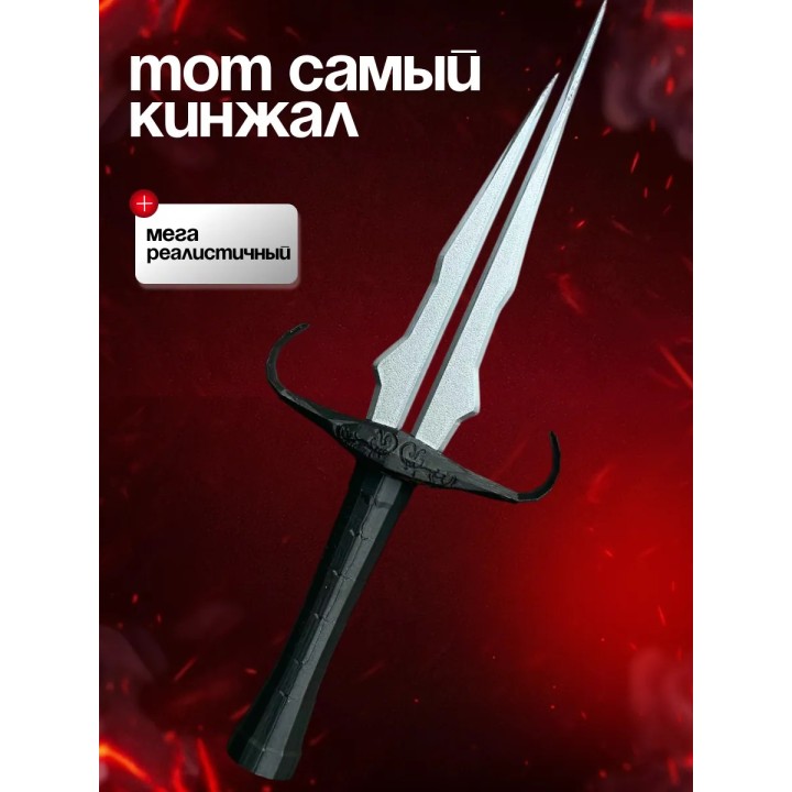 Кинжал ту тайм форсакен