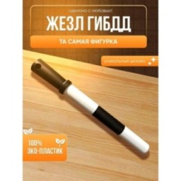 Купить Жезл гибдд детский ASDAMATOYS