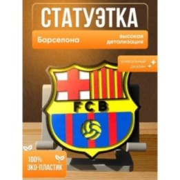 Купить флаг барселоны 3д фигурка ASDAMATOYS