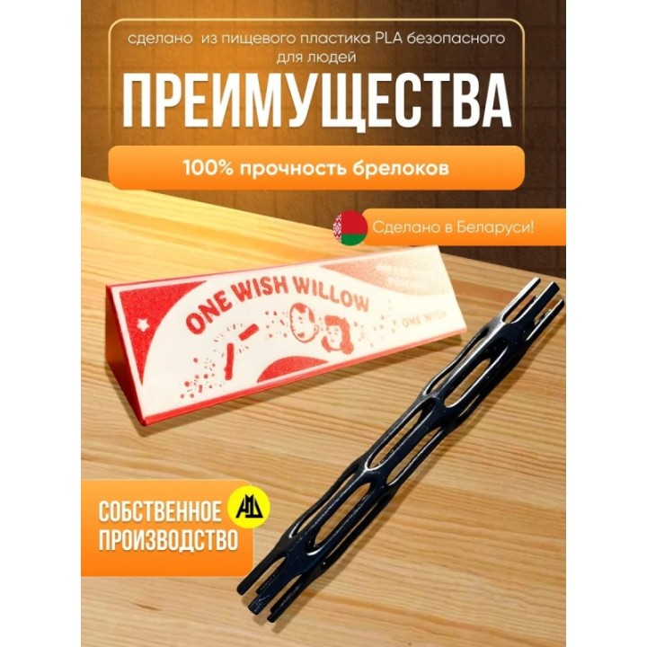 Купить one wish willow палочка одно желание ASDAMATOYS