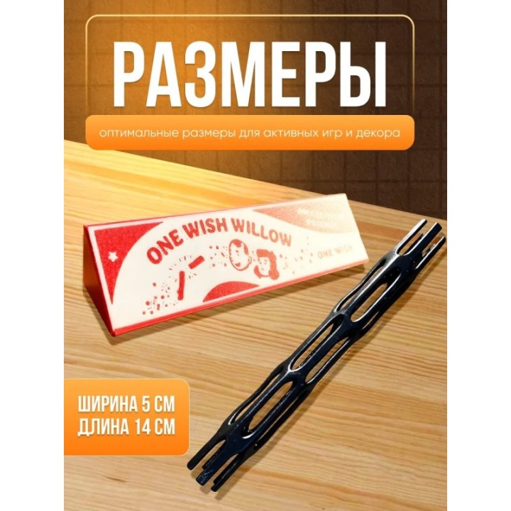 Купить one wish willow палочка одно желание ASDAMATOYS