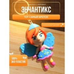 Купить брелок винкс энчантикс ASDAMATOYS