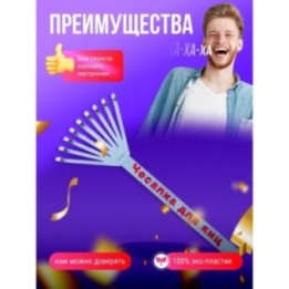 Купить чесалка для яиц прикол ASDAMATOYS