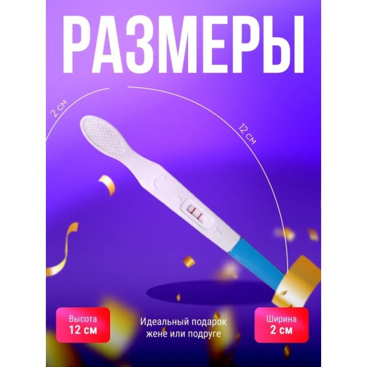 Купить тест на беременность розыгрыш ASDAMATOYS
