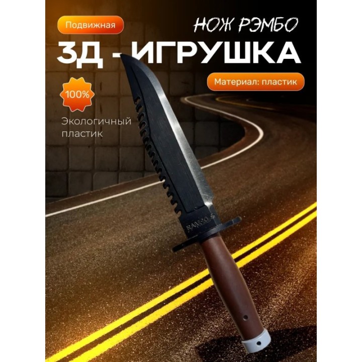 Купить нож рэмбо игрушечный ASDAMATOYS