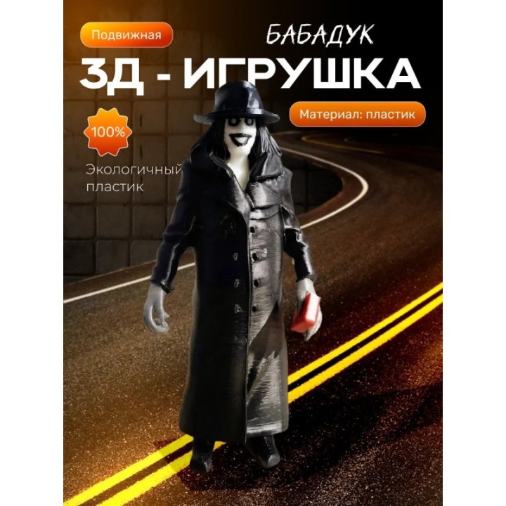 Купить бабадук игрушка ASDAMATOYS