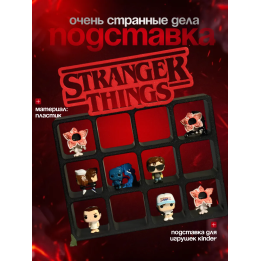 Осд подставка для фигурок