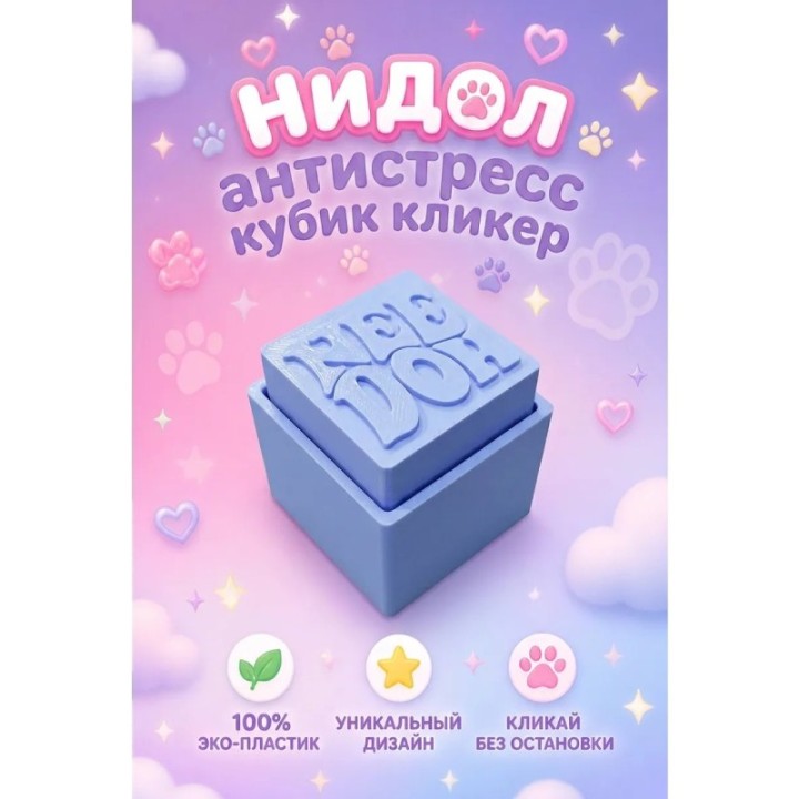 Купить Нидол антистресс кубик кликер ASDAMATOYS