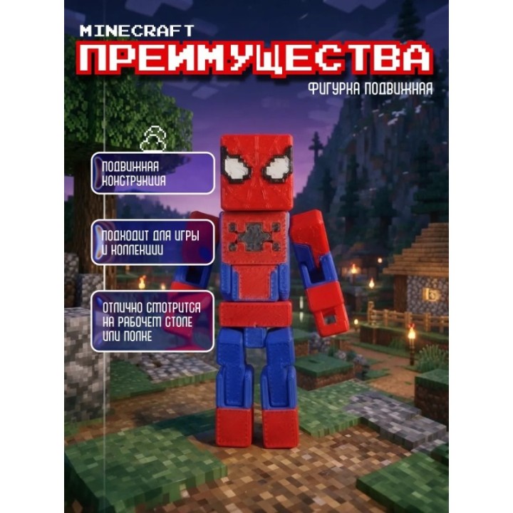 Купить Человек паук minecraft фигурка подвижная ASDAMATOYS