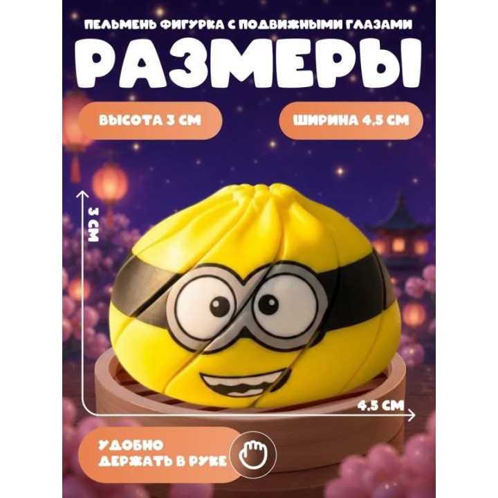 Купить Даблинг фитжет пельмень Миньон ASDAMATOYS