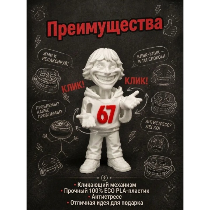 Купить 67 сикс севен кликер антистресс ASDAMATOYS