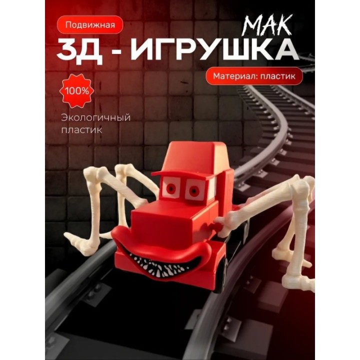 Купить молния маквин паук игрушка мак ASDAMATOYS
