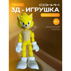 супер соник игрушка подвижная