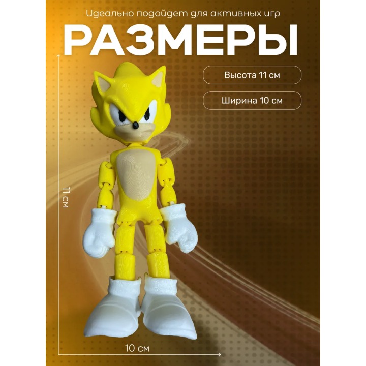 супер соник игрушка подвижная