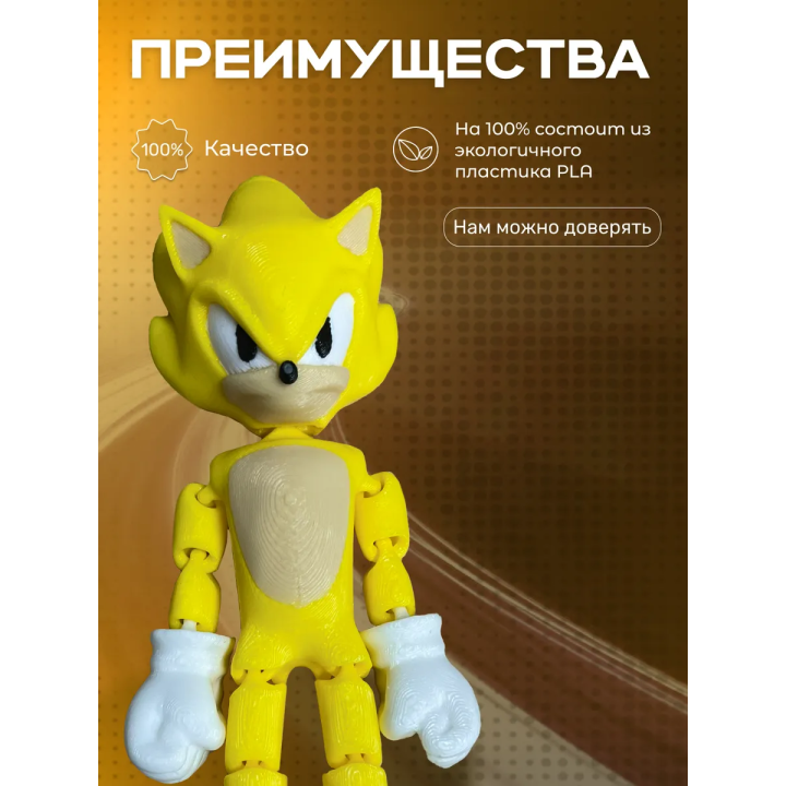 супер соник игрушка подвижная